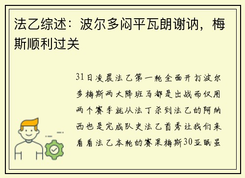 法乙综述：波尔多闷平瓦朗谢讷，梅斯顺利过关