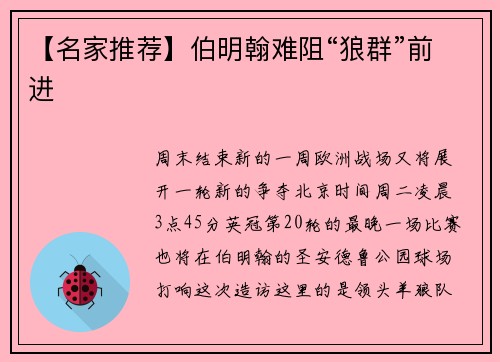 【名家推荐】伯明翰难阻“狼群”前进