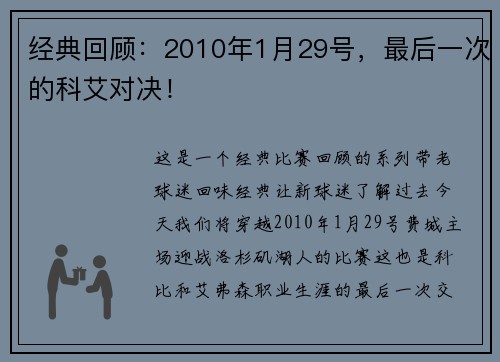 经典回顾：2010年1月29号，最后一次的科艾对决！