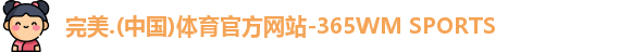 完美体育